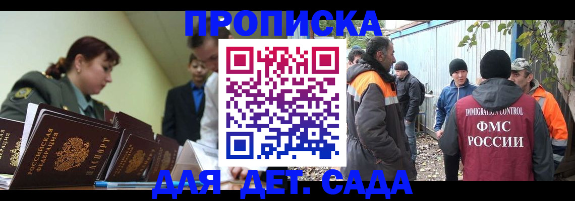 временная прописка в Киренске